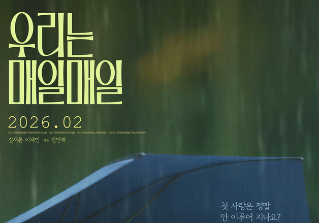 故 김새론 유작 '우리는 매일매일' 2월 개봉…이채민과 하이틴 멜로 [N이슈]