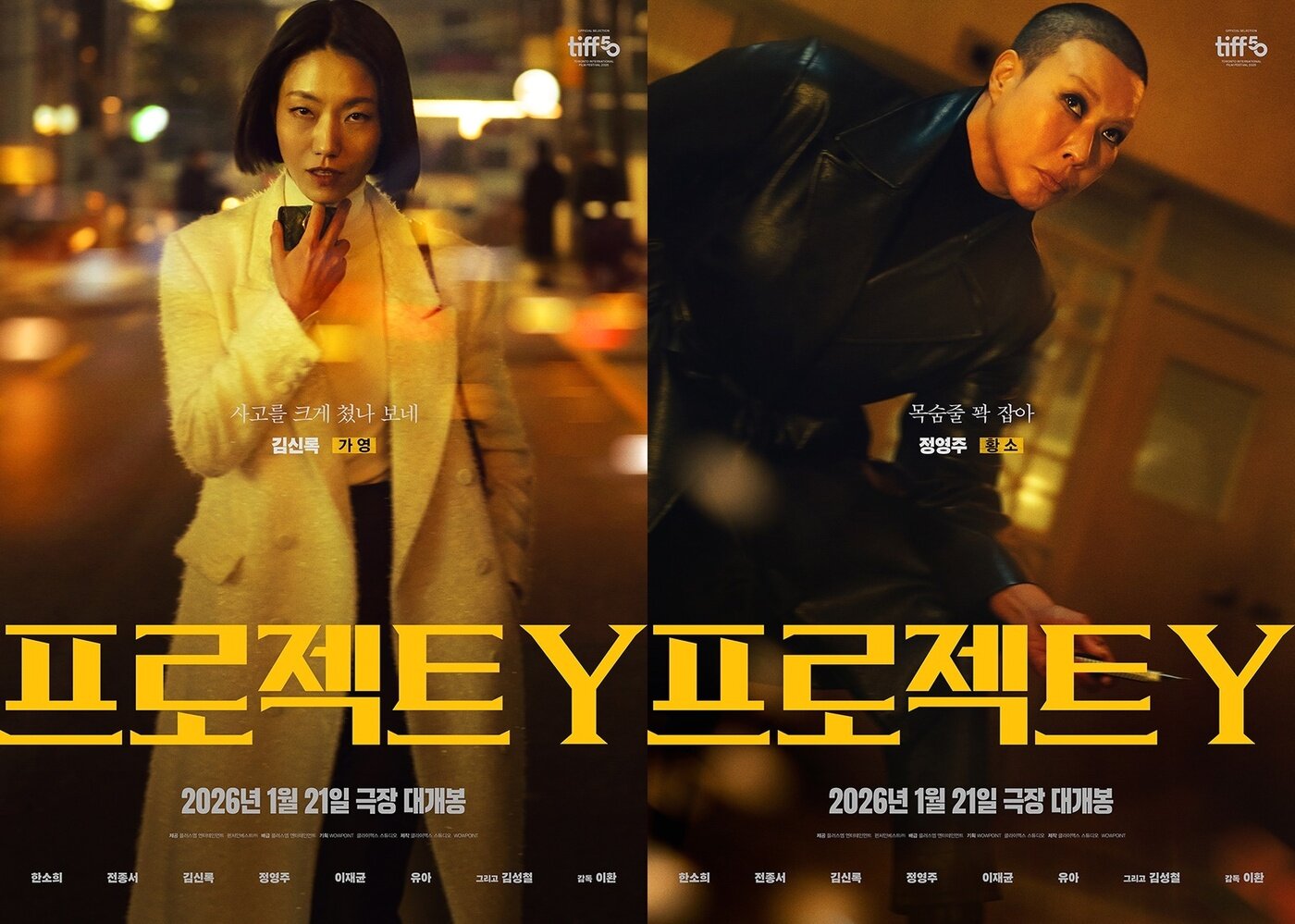 본문 이미지 - &#39;프로젝트 Y&#39; 캐릭터 포스터