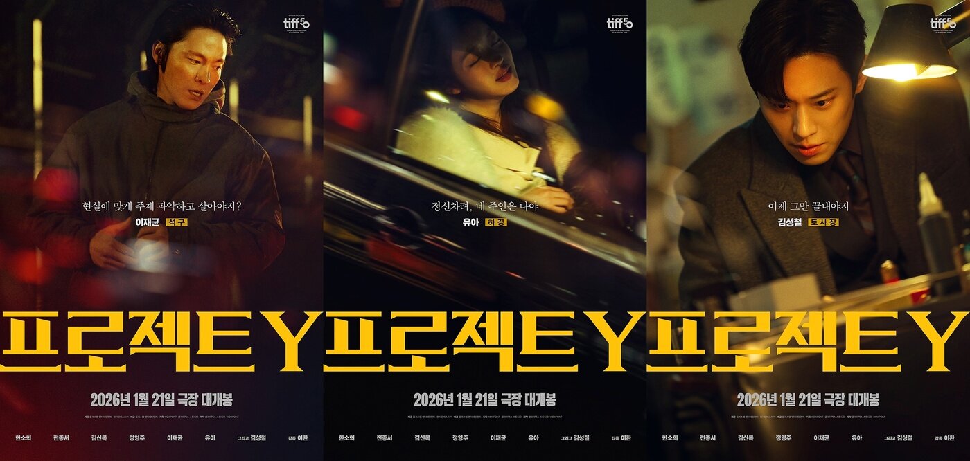 본문 이미지 - &#39;프로젝트 Y&#39; 캐릭터 포스터