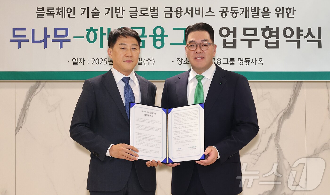 본문 이미지 - 지난 3일 오후 하나금융그룹 명동사옥에서 이은형 하나금융그룹 부회장(오른쪽)과 오경석 두나무 대표이사가 블록체인 기술을 활용한 금융서비스 공동 개발을 위한 업무협약을 체결하고 기념 촬영을 하고 있다. (하나금융그룹 제공. 재판매 및 DB 금지) 2025.12.4 ⓒ 뉴스1