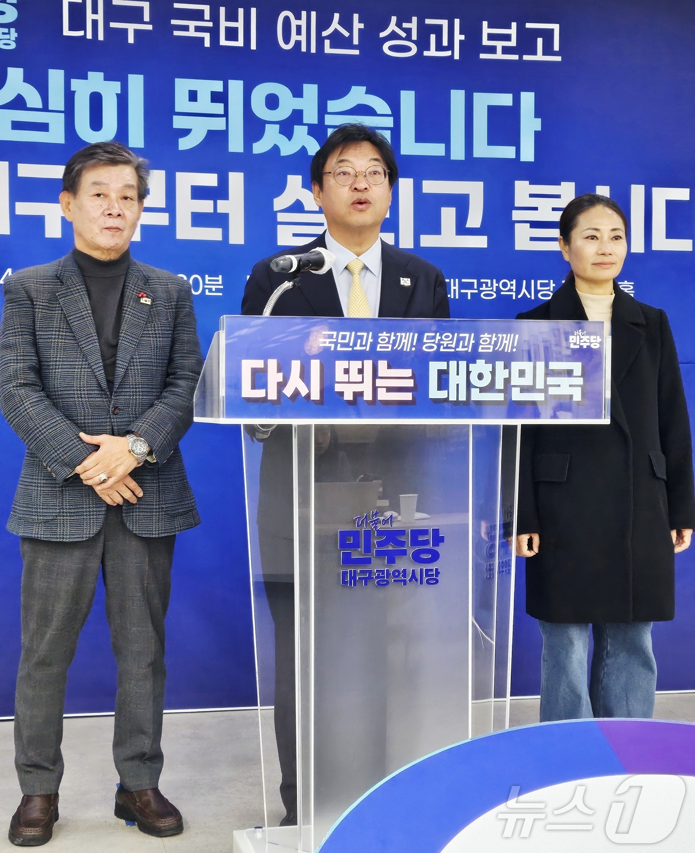 (대구=뉴스1) 남승렬 기자 = 더불어민주당 대구시당이 4일 대구 중구 삼덕동 당사에서 기자회견을 열고 2026년도 대구 국비 예산 성과를 밝히고 있다. 2025.12.4/뉴스1