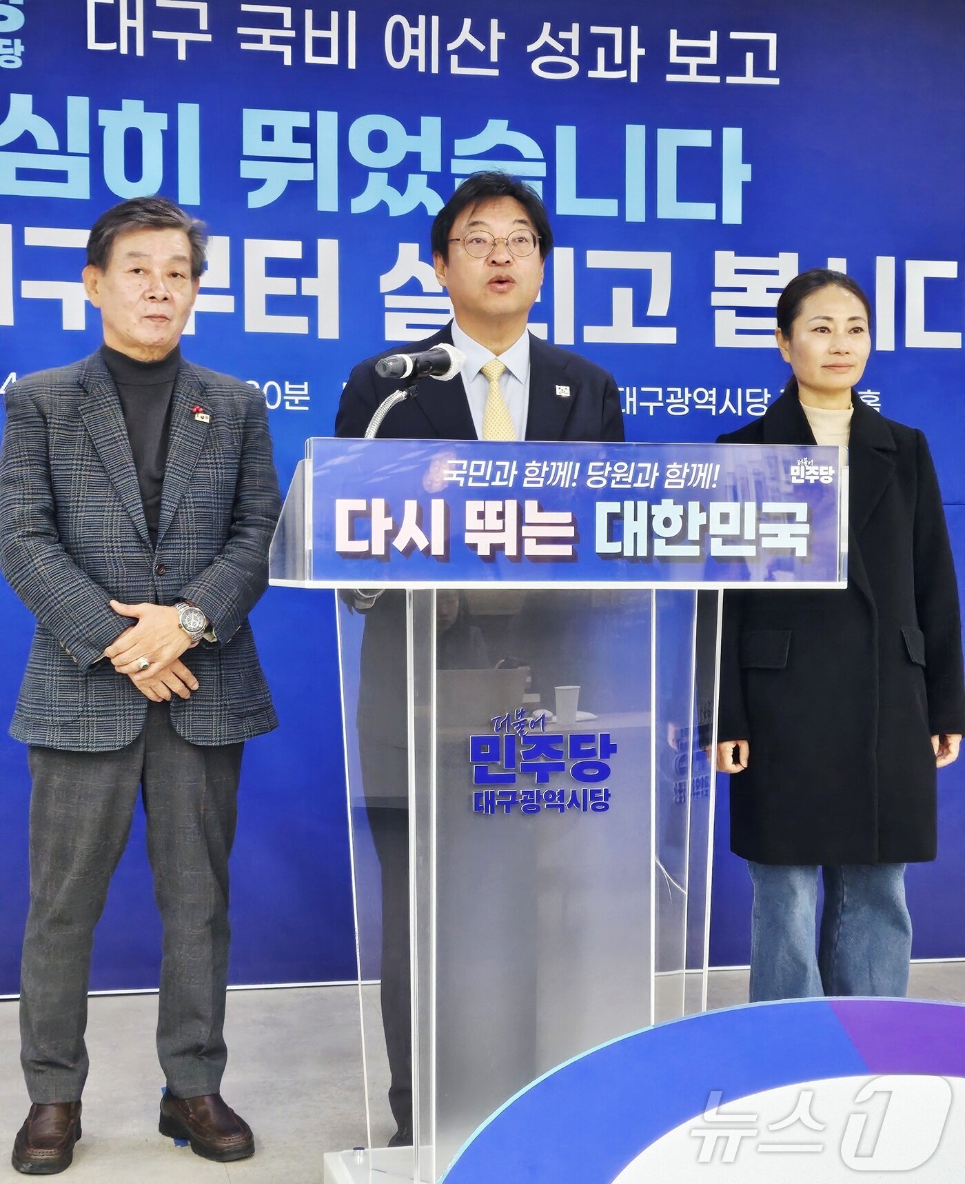 본문 이미지 - 더불어민주당 대구시당이 4일 대구 중구 삼덕동 당사에서 기자회견을 열고 내년도 대구 국비 예산 성과를 설명하고 있다. 2025.12.4/뉴스1 ⓒ News1 남승렬 기자