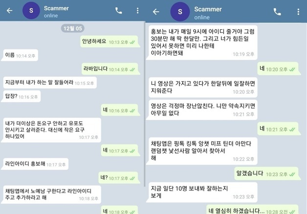 라바웨이브 "몸캠피싱 피해자에 홍보 강요·공범 유도 주의"
