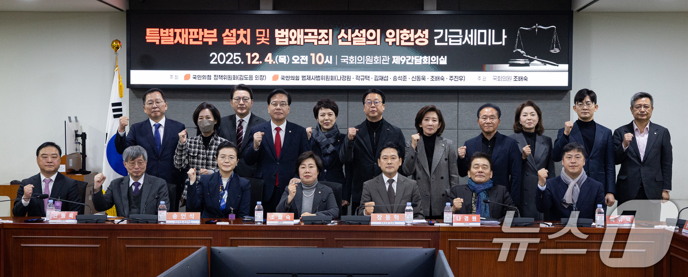 (서울=뉴스1) 유승관 기자 = 장동혁 국민의힘 대표와 송언석 원내대표를 비롯한 법사위원 및 참석자들이 4일 서울 여의도 국회 의원회관에서 열린 특별재판부 설치 및 법왜곡죄 신설의 …