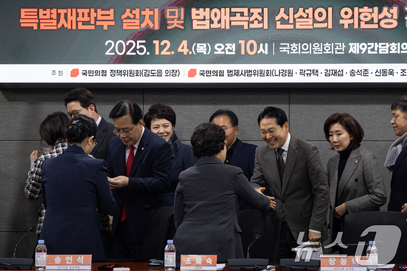 (서울=뉴스1) 유승관 기자 = 장동혁 국민의힘 대표와 송언석 원내대표가 4일 서울 여의도 국회 의원회관에서 열린 특별재판부 설치 및 법왜곡죄 신설의 위헌성 긴급세미나에서 참석자들 …