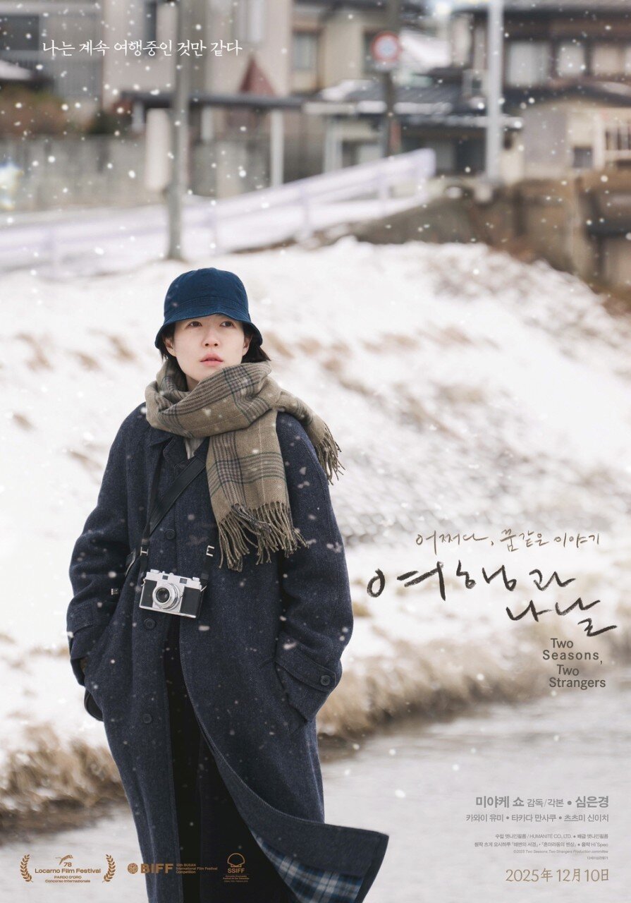 본문 이미지 - &#39;여행과 나날&#39; 포스터