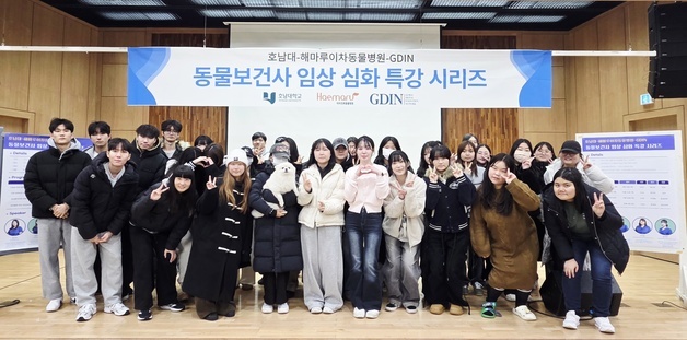 GDIN-호남대, 해마루와 동물보건사 '영상의학 실무' 역량 강화