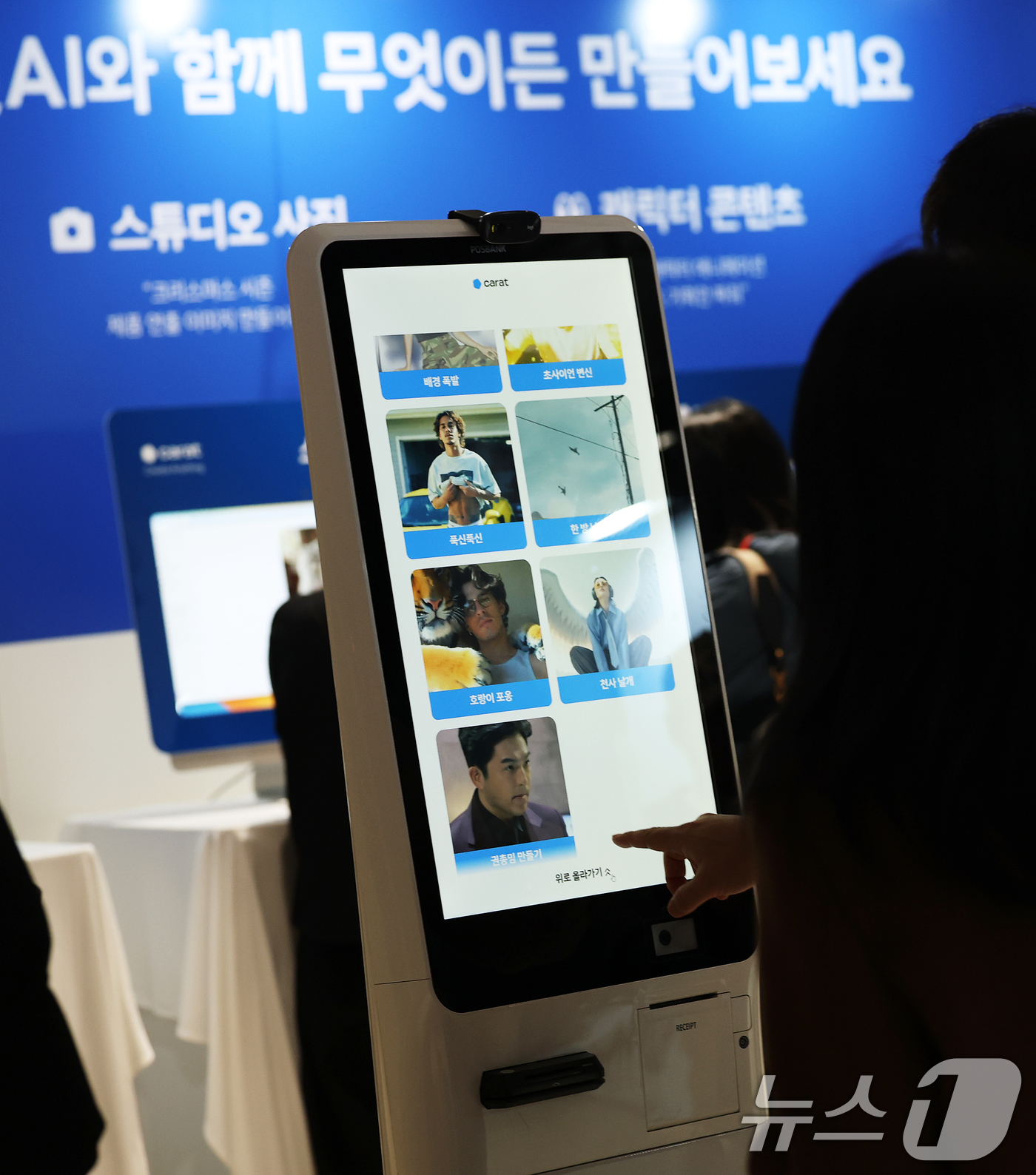 (서울=뉴스1) 오대일 기자 = 4일 서울 강남구 코엑스에서 열린 'AI 콘텐츠 페스티벌 2025'에서 방문객들이 다양한 인공지능(AI) 콘텐츠를 체험하고 있다.문화체육관광부와 콘 …