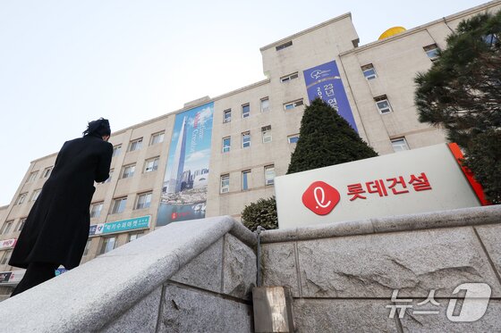 본문 이미지 - 서울 서초구 잠원동 롯데건설 본사 모습. /뉴스1 ⓒ News1 민경석 기자 