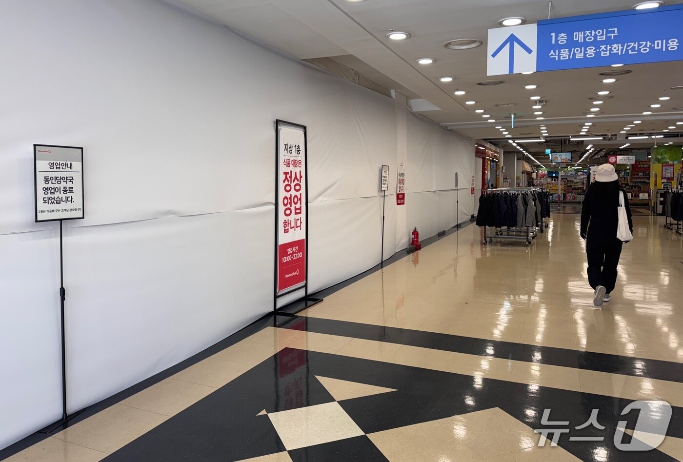 본문 이미지 - 4일 울산 북구 홈플러스 1층 매장 입점 업체들이 흰 천막으로 가려져 &#39;영업 종료&#39; 안내문만 붙어 있다.2025.12.04/뉴스1 ⓒ News1 김세은 기자