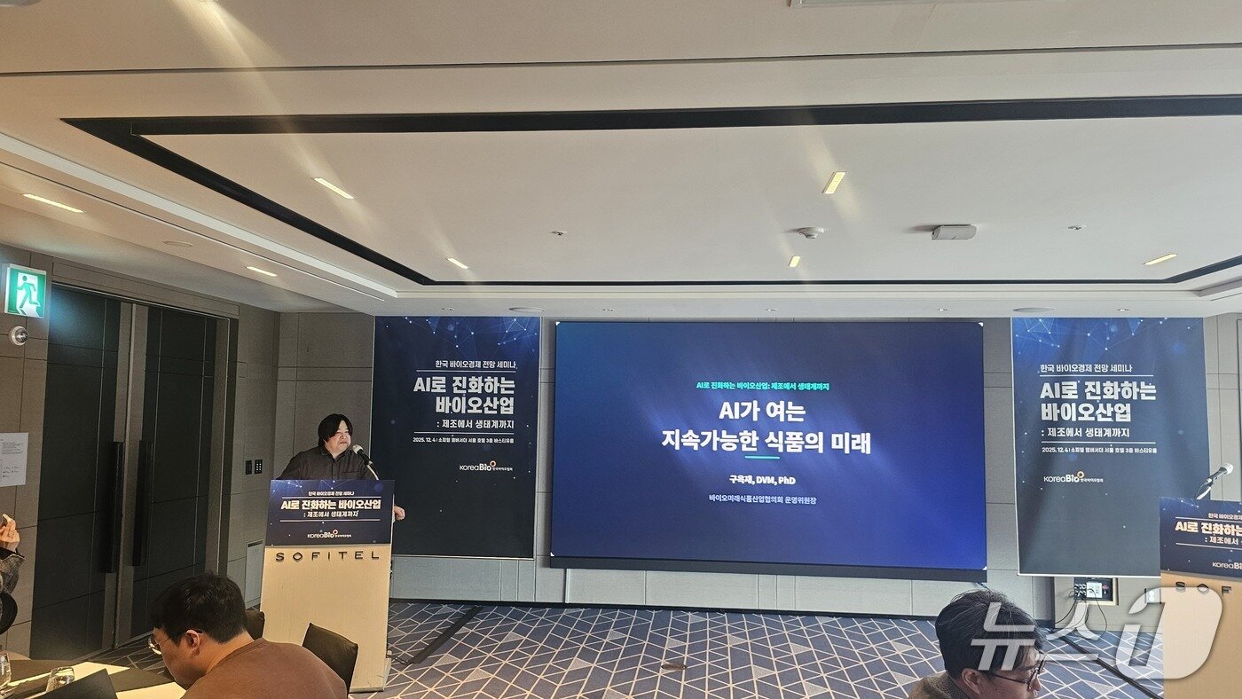 본문 이미지 - 4일 서울 소피텔 앰배서더 서울에서 열린 &#39;AI로 진화하는 바이오산업: 제조에서 생태계까지&#39; 포럼에서 구옥재 한화솔루션 상무가 발표를 하고 있다. /사진 = 장도민 기자