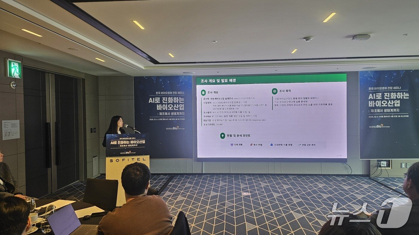 본문 이미지 - 김은희 한국바이오협회 산업통계팀장이 &#39;바이오산업 현황 및 2026 전망&#39; 세션 발표를 하고 있다. /사진 = 장도민 기자