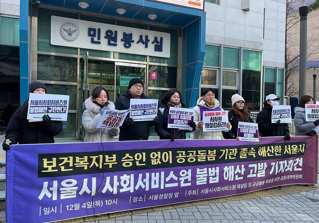 시민단체, '서사원 해산' 오세훈 서울시장 형사고발…"법적 절차 누락"