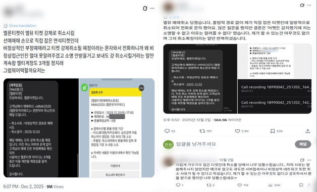 "광클했는데" 멜뮤 티켓 취소…부정예매 vs 멜론 꼼수 '팽팽'