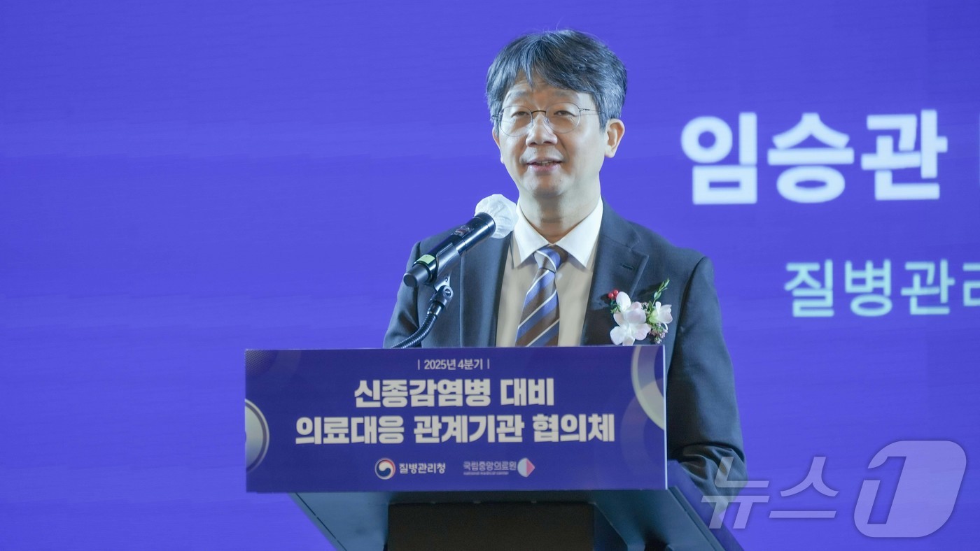 (서울=뉴스1) = 임승관 질병관리청 청장이 4일 노보텔 앰배서더 서울 동대문에서 열린 '2025년 4분기 신종감염병 의료대응 관계기관 협의체' 회의에서 개회사를 하고 있다. (질 …
