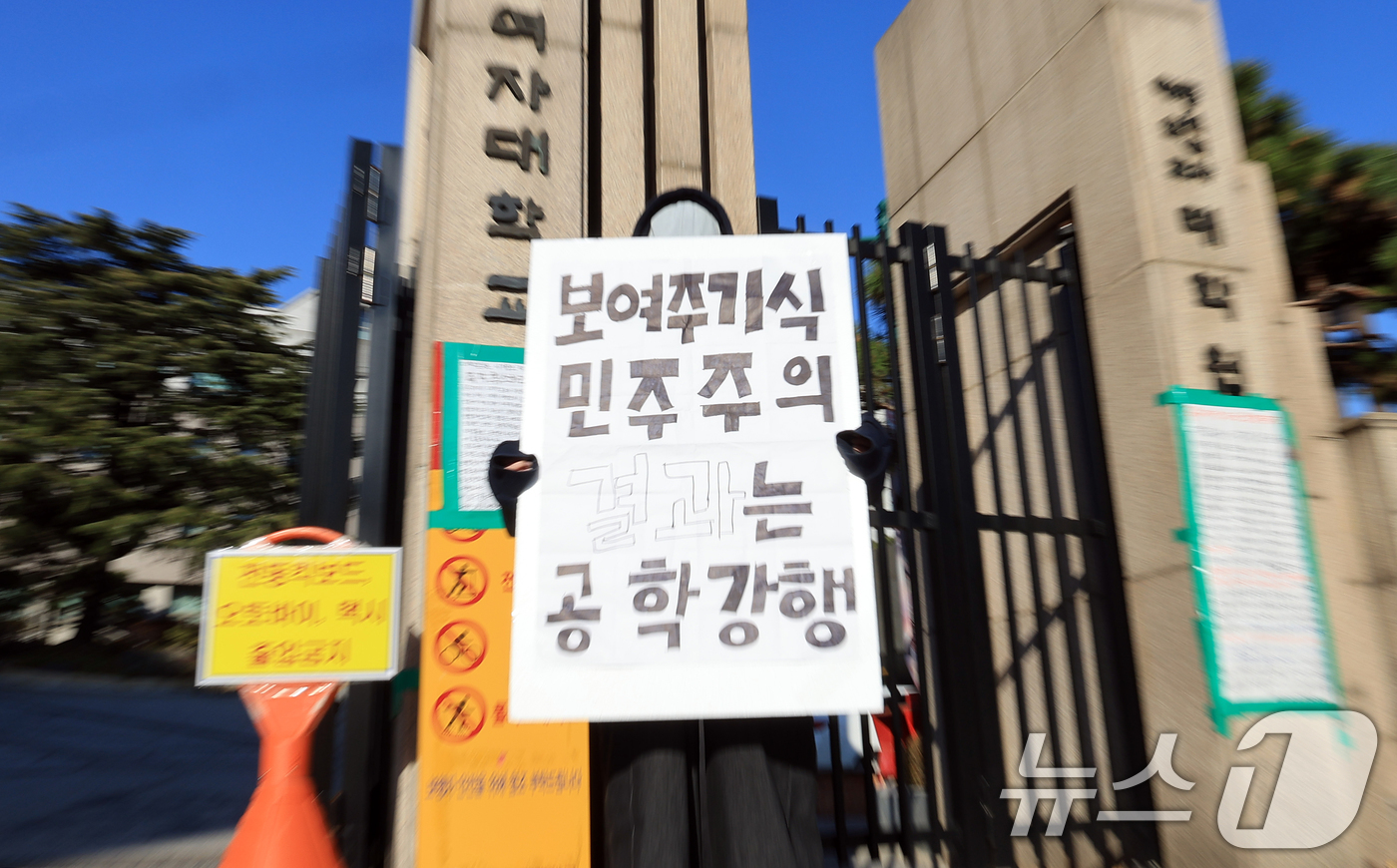 (서울=뉴스1) 이호윤 기자 = 동덕여자대학교는 4일 캠퍼스 건물 공학 반대 항의 래커 제거 행사와 공학전환 강행 반대 시위를 계획예정이었으나 동덕여대를 겨냥한 흉기난동 예고 글이 …