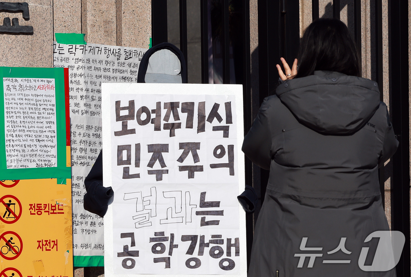 (서울=뉴스1) 이호윤 기자 = 4일 성북구 동덕여자대학교에서 한 학생이 공학반대 1인시위를 하고 있다. 동덕여자대학교와 학생들은 이날 캠퍼스 건물 공학 반대 항의 래커 제거 행사 …