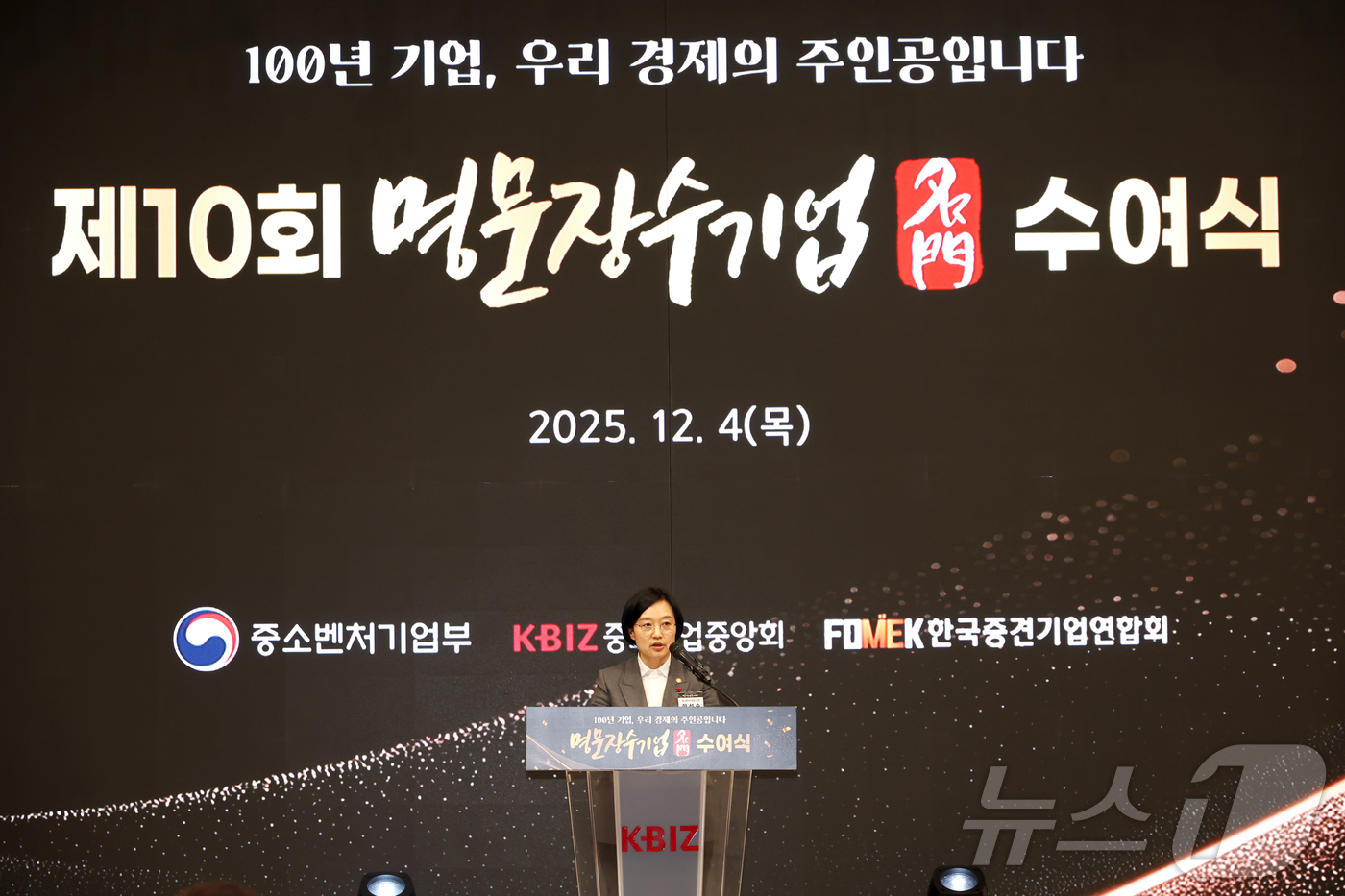 (서울=뉴스1) = 한성숙 중소벤처기업부 장관이 4일 서울 마포구 중소기업 DMC 타워에서 열린 '2025년 명문장수기업 수여식'에서 인사말을 하고 있다. (중소벤처기업부 제공. …