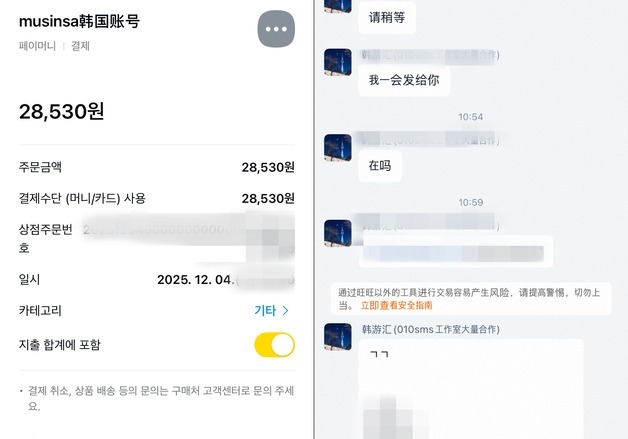 中 온라인몰서 한국인 계정 구매 가능했다…"실명·주민번호까지 지급"