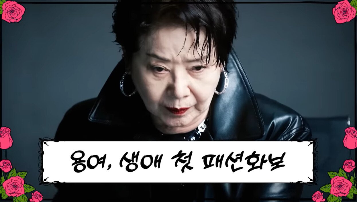 본문 이미지 - 유튜브 &#39;순풍 선우용여&#39;