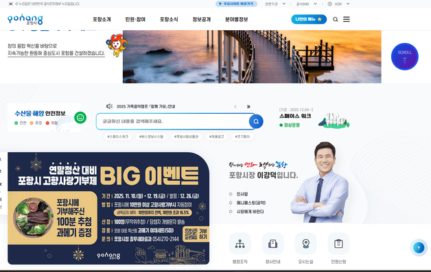 포항시 "사용자 중심으로 홈페이지 개선"…용역보고회 개최