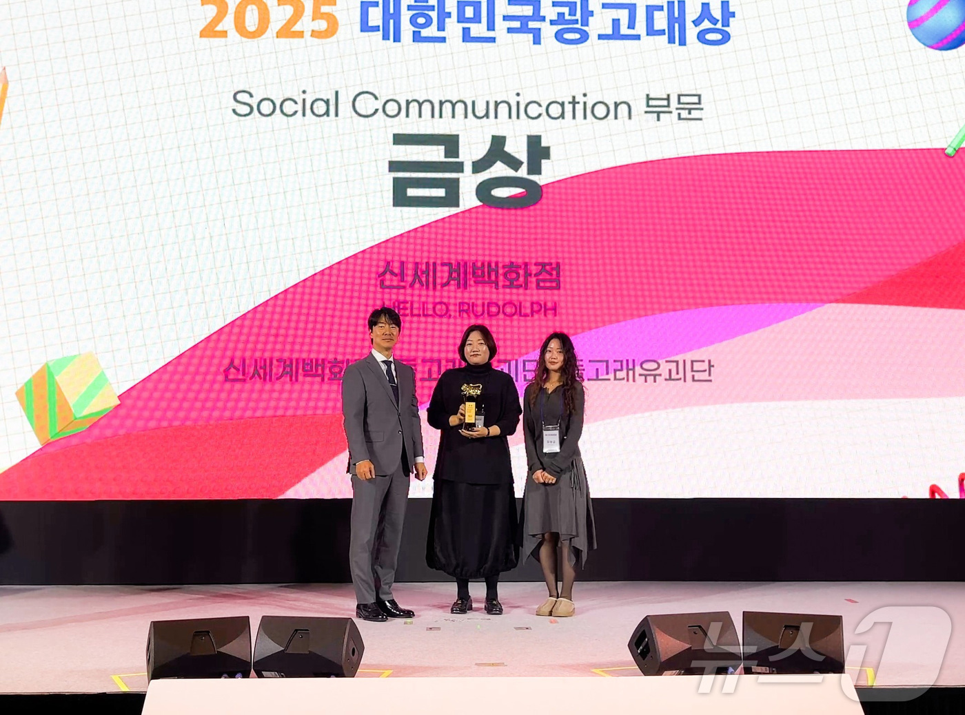 (서울=뉴스1) = 신세계백화점이 지난 2일 열린 ‘2025 대한민국 광고대상’에서 소셜 커뮤니케이션-브랜드 채널 운영 부분 금상을 수상했다고 5일 밝혔다. (신세계백화점 제공. …