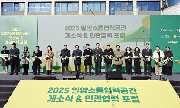 '지역혁신·소통 거점' 밀양소통협력공간 4일 햇살문화캠퍼스서 개소