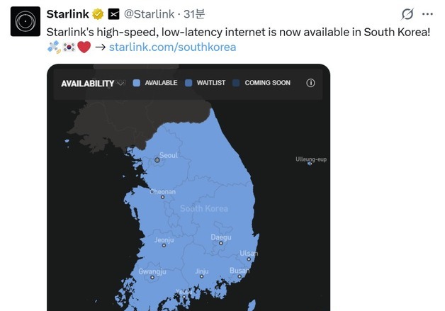 스타링크 "오늘부터 한국서 고속·저지연 인터넷 이용 가능"