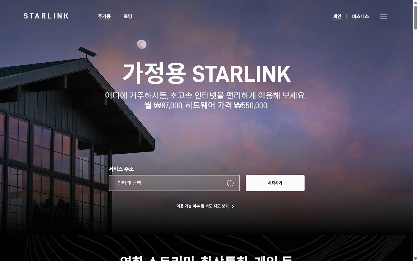 본문 이미지 - (스타링크 공식 홈페이지 갈무리)