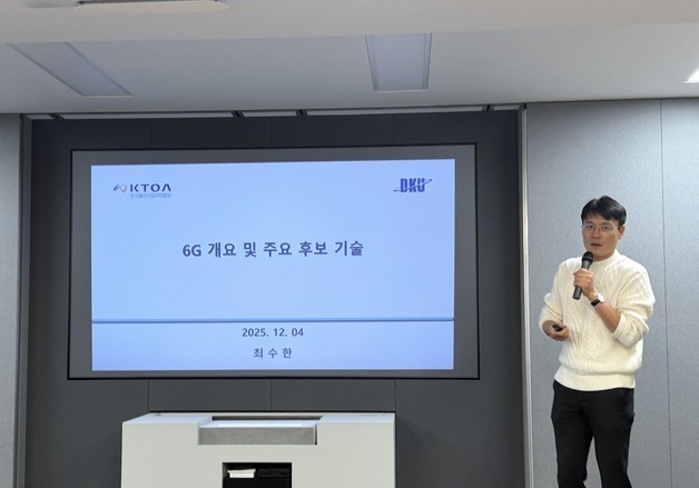 “6G 구현하려면 단독모드 필수”…학계, 표준 논의 방향 제시