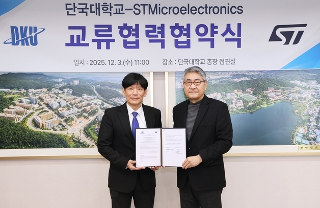단국대·ST마이크로일렉트로닉스, '경기 RISE 반도체 혁신 생태계 구축'