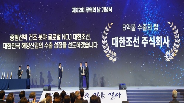 대한조선 '9억불 수출탑' 수상…누적 수주액 1조4700억