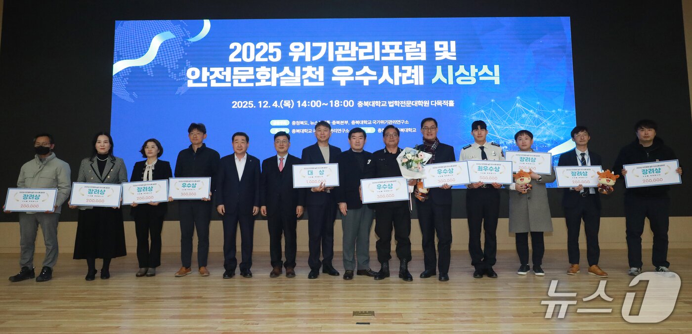 본문 이미지 - 4일 충북대학교 법학전문대학원에서 열린 &#39;2025 안전문화 실천 우수사례 공모전&#39;에서 입상한 11개 기관 발표자 등이 시상식을 마치고 기념 촬영을 하고 있다.2025.12.4./뉴스1 김용빈 기자