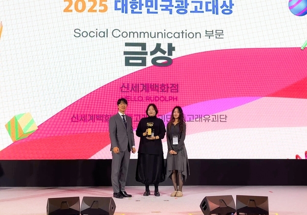 신세계백화점, '헬로 뉴 산타'로 대한민국 광고대상 금상 수상