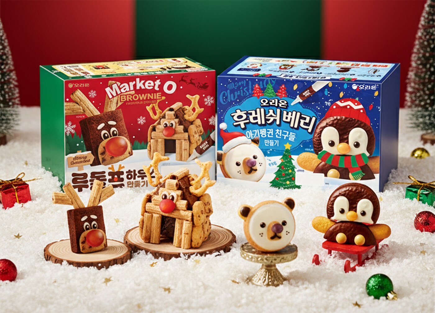 본문 이미지 - 오리온 &#39;브라우니 루돌프하우스 만들기&#39;, &#39;후레쉬베리 아기펭귄친구들 만들기&#39; 제품 이미지.&#40;오리온 제공&#41;
