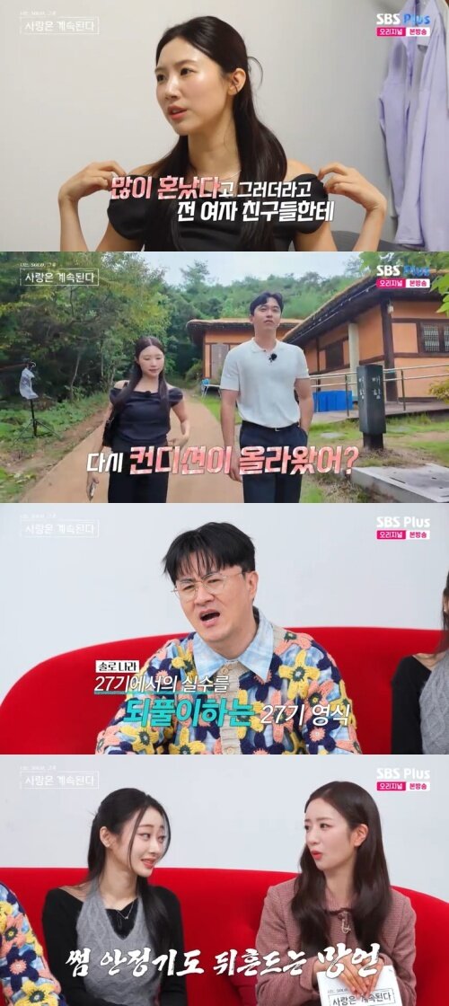 본문 이미지 - SBS Plus &#39;나솔사계&#39; 캡처