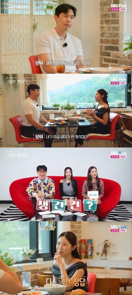 본문 이미지 - SBS Plus &#39;나솔사계&#39; 캡처