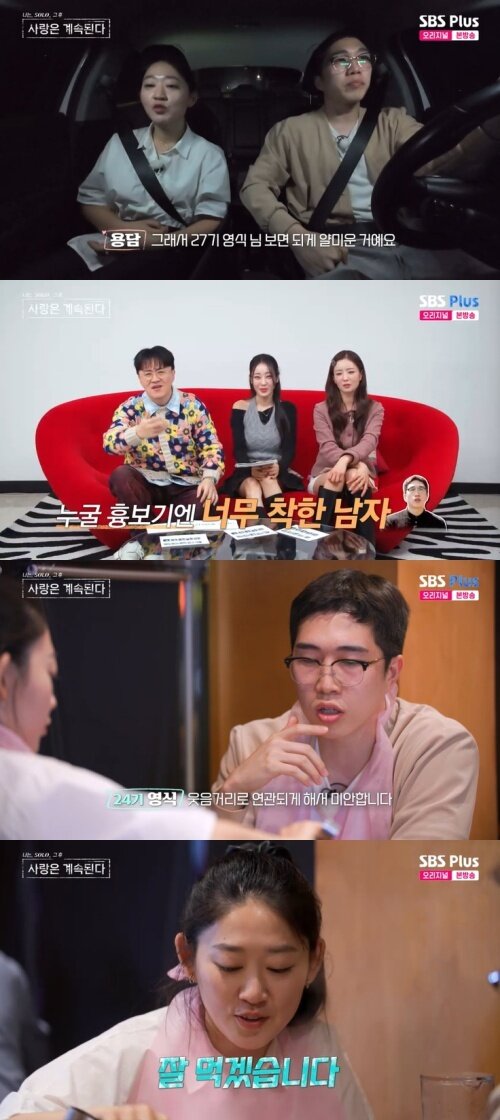 본문 이미지 - SBS Plus '나솔사계' 캡처