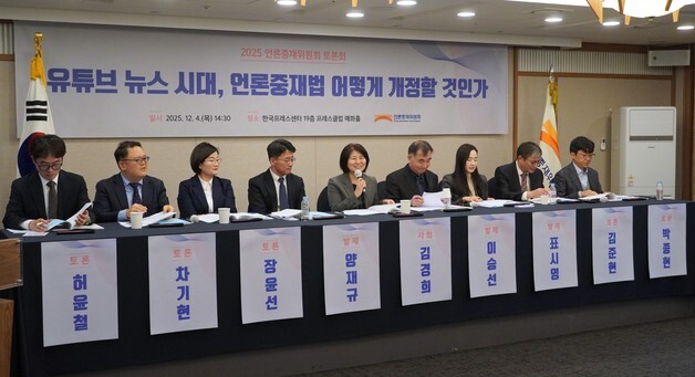 10명 중 9명이 찬성…언론중재위 "유튜브 뉴스, 중재위 조정 대상 포함해야"