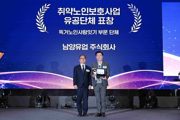 남양유업, 취약노인 돌봄 공로로 보건복지부 장관 표창 수상