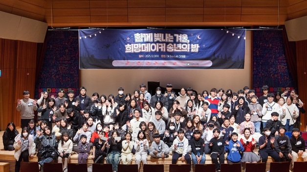 SK바이오사이언스, '희망메이커 송년의 밤' 개최…"동반 성장"