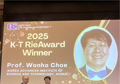 KAIST 최원호 교수, 플라스마 공학 국제학회서 수상