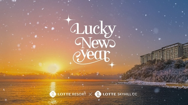 롯데리조트, 2026년 최대 할인 '럭키 뉴 이어' 프로모션 선봬
