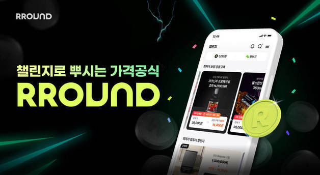 라운드 '최저가 보장 공동구매 챌린지', 주 2회·가전제품으로 확대