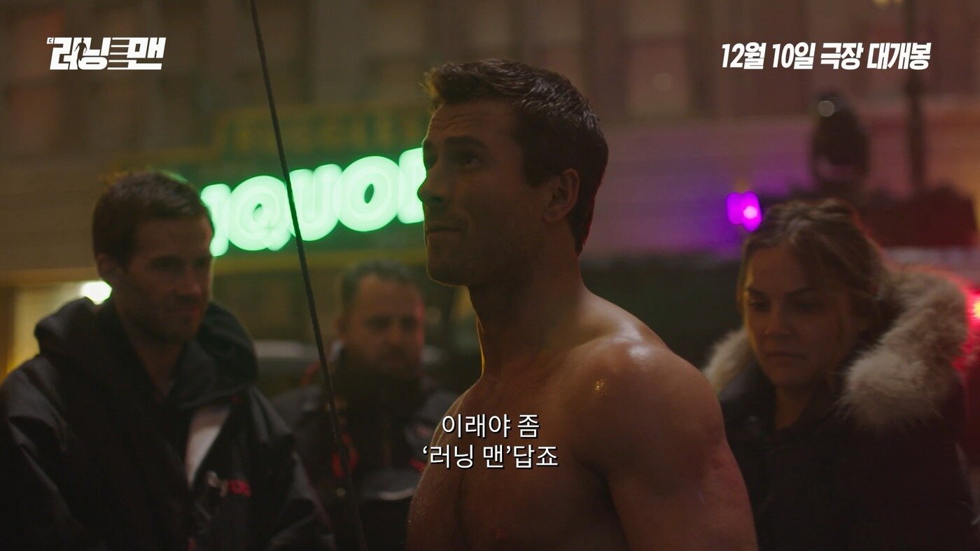 본문 이미지 - &#39;더 러닝 맨&#39; 영상