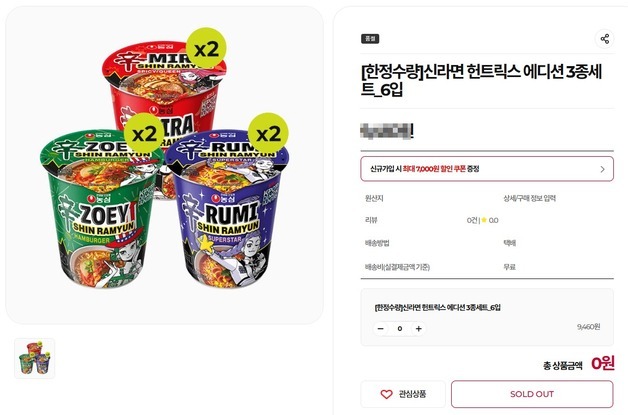 '케데헌' 속 라면 또 터졌다…농심, 사전판매 2시간 만에 완판