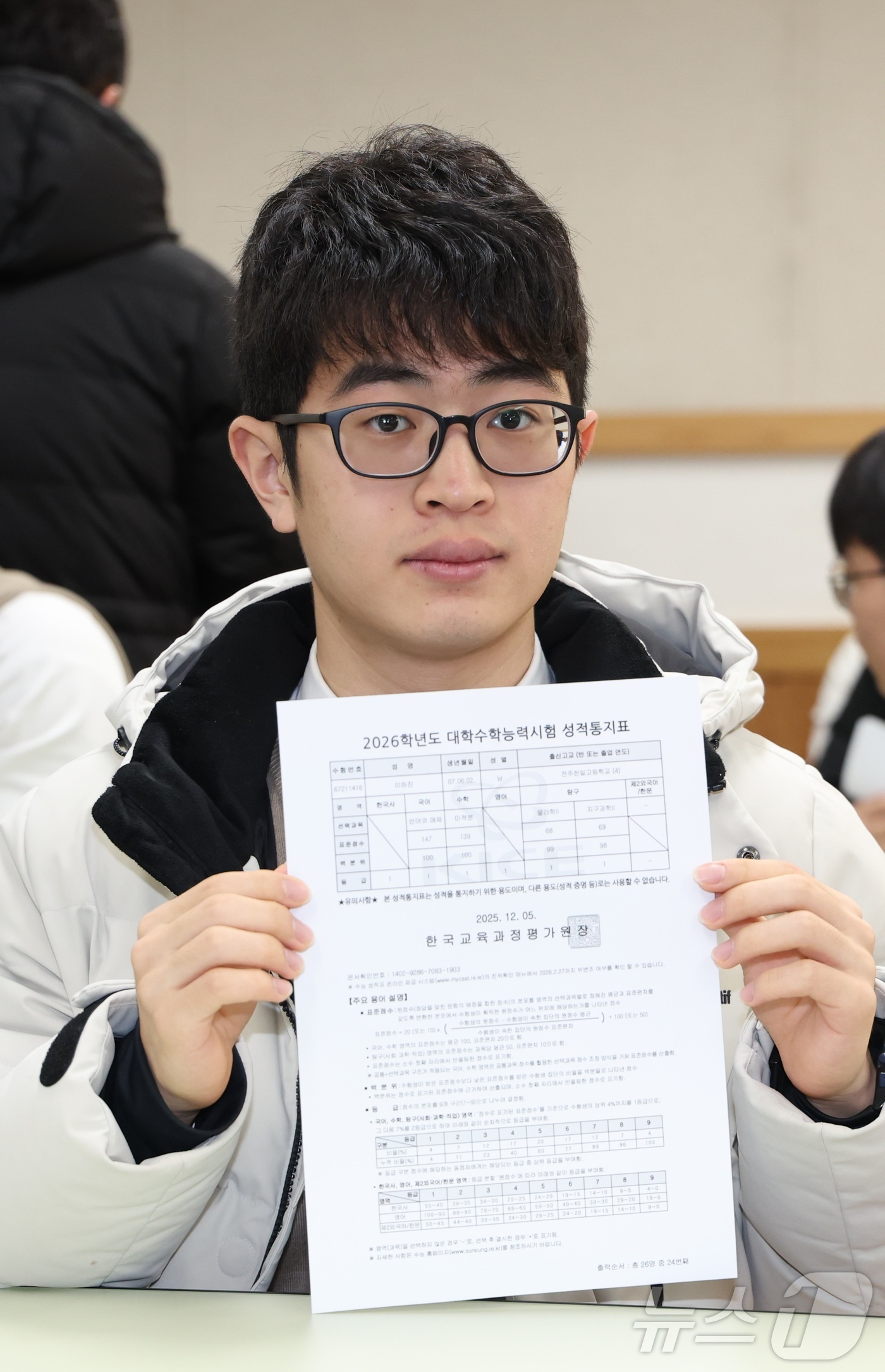 (전주=뉴스1) 유경석 기자 = 2026학년도 대학수학능력시험 성적표 배부일인 5일 전북 전주시 전주한일고등학교에서 수능 만점자 이하진 학생이 성적표를 들어 보이고 있다. 2025 …