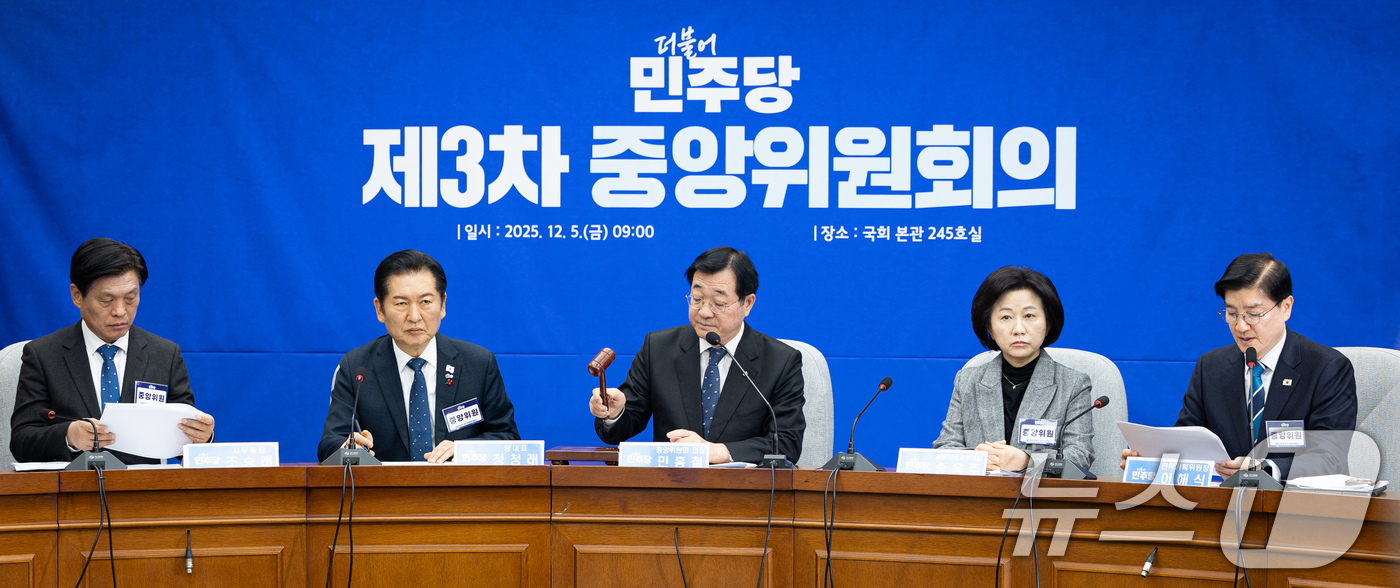 (서울=뉴스1) 유승관 기자 = 민홍철 더불어민주당 중앙위원회 의장이 5일 서울 여의도 국회에서 열린 제3차 중앙위원회의에서 의사봉을 두드리고 있다. 2025.12.5/뉴스1