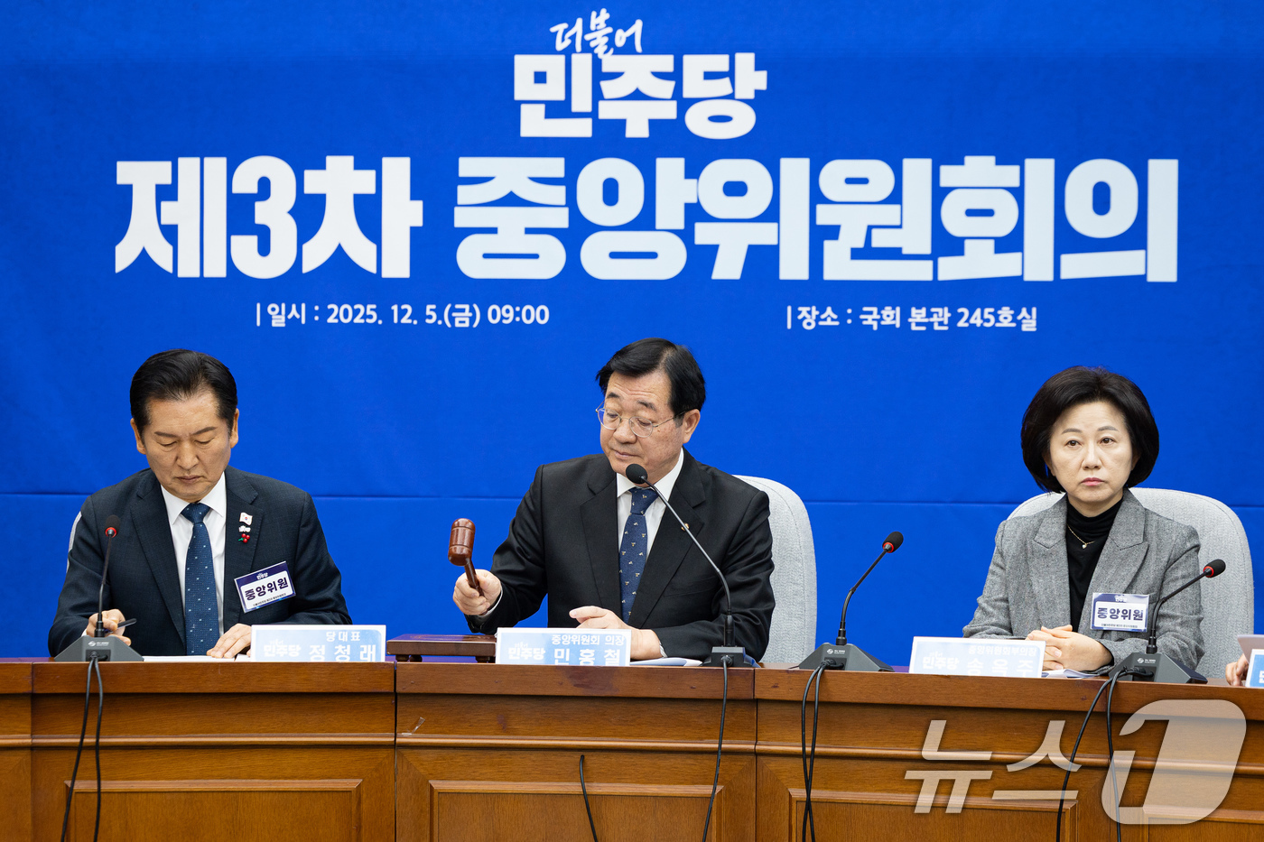 (서울=뉴스1) 유승관 기자 = 민홍철 더불어민주당 중앙위원회 의장이 5일 서울 여의도 국회에서 열린 제3차 중앙위원회의에서 의사봉을 두드리고 있다. 2025.12.5/뉴스1