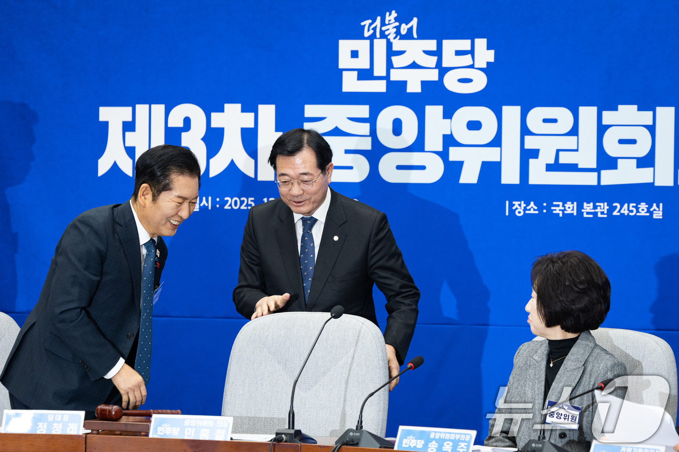 (서울=뉴스1) 유승관 기자 = 정청래 더불어민주당 대표와 민홍철 중앙위원회 의장이 5일 서울 여의도 국회에서 열린 제3차 중앙위원회의에서 인사 후 착석하고 있다. 2025.12. …